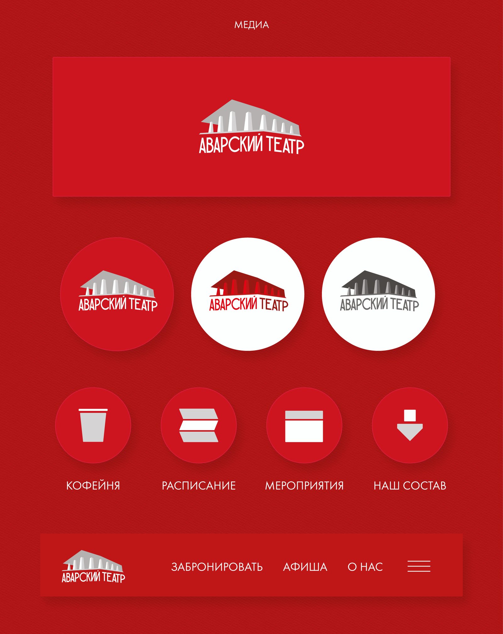 Аварский Театр, 4