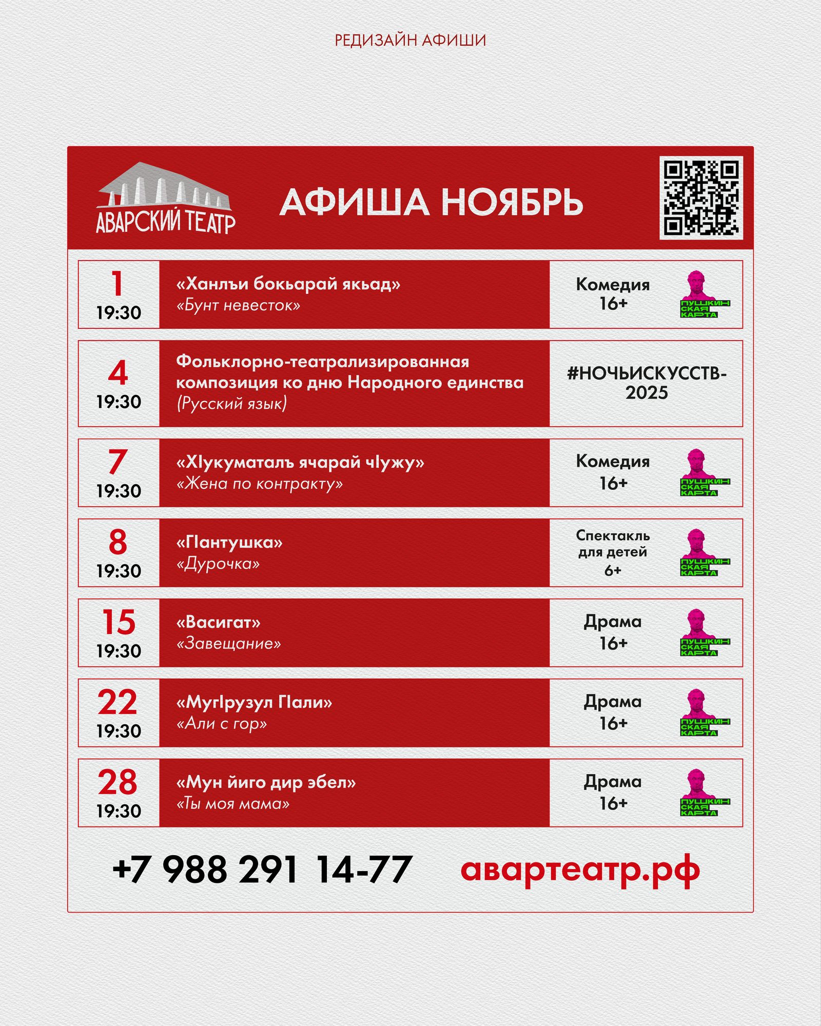 Аварский Театр, 5