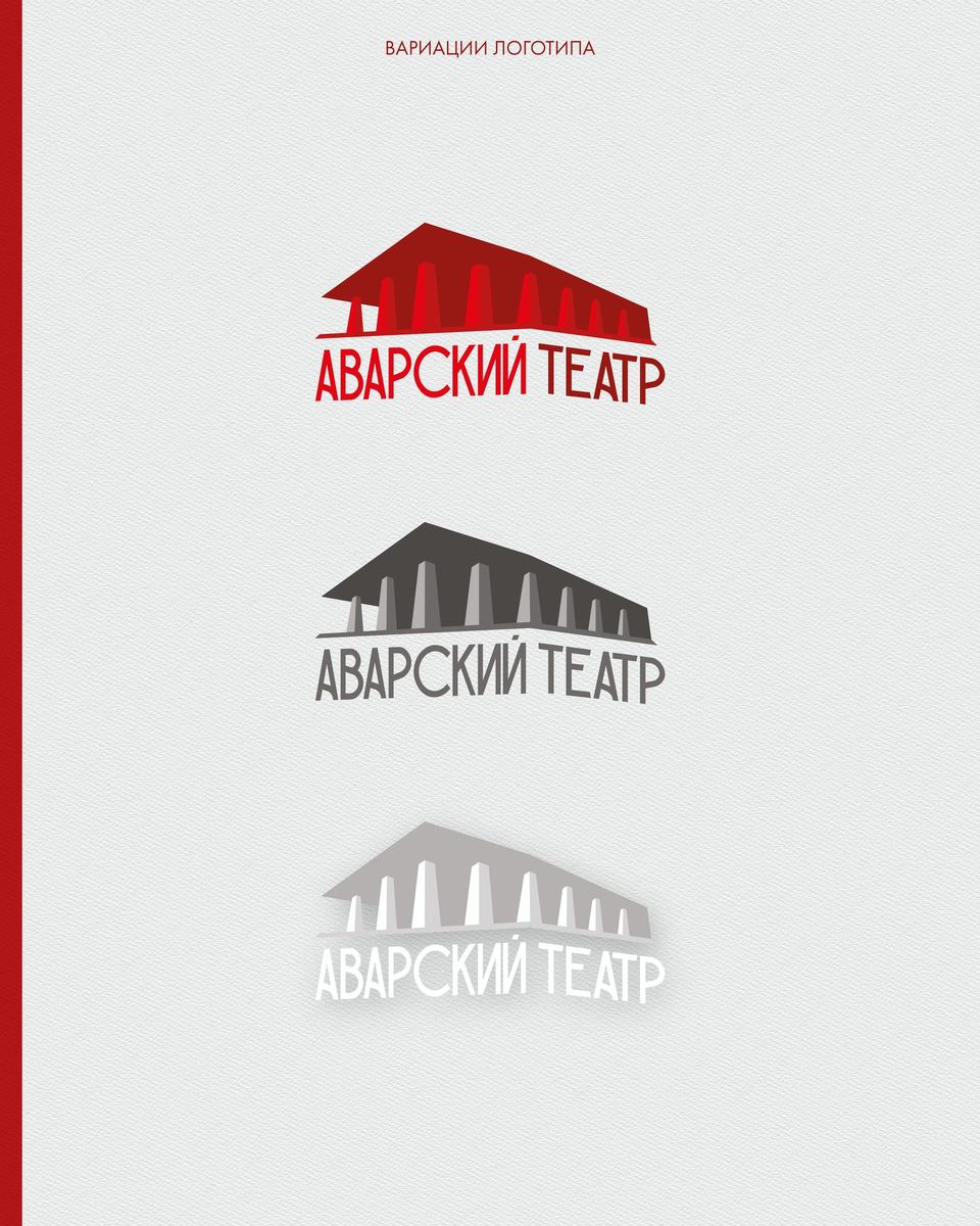 Аварский Театр