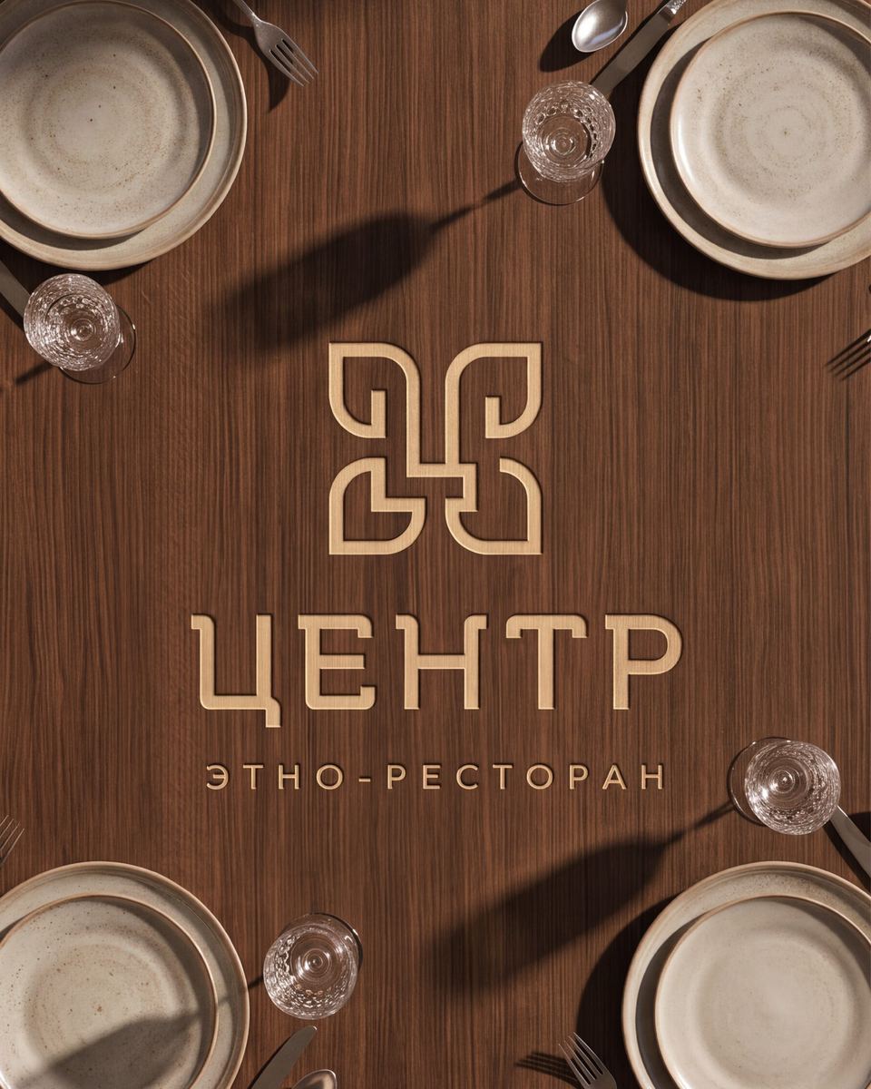 ЦЕНТР