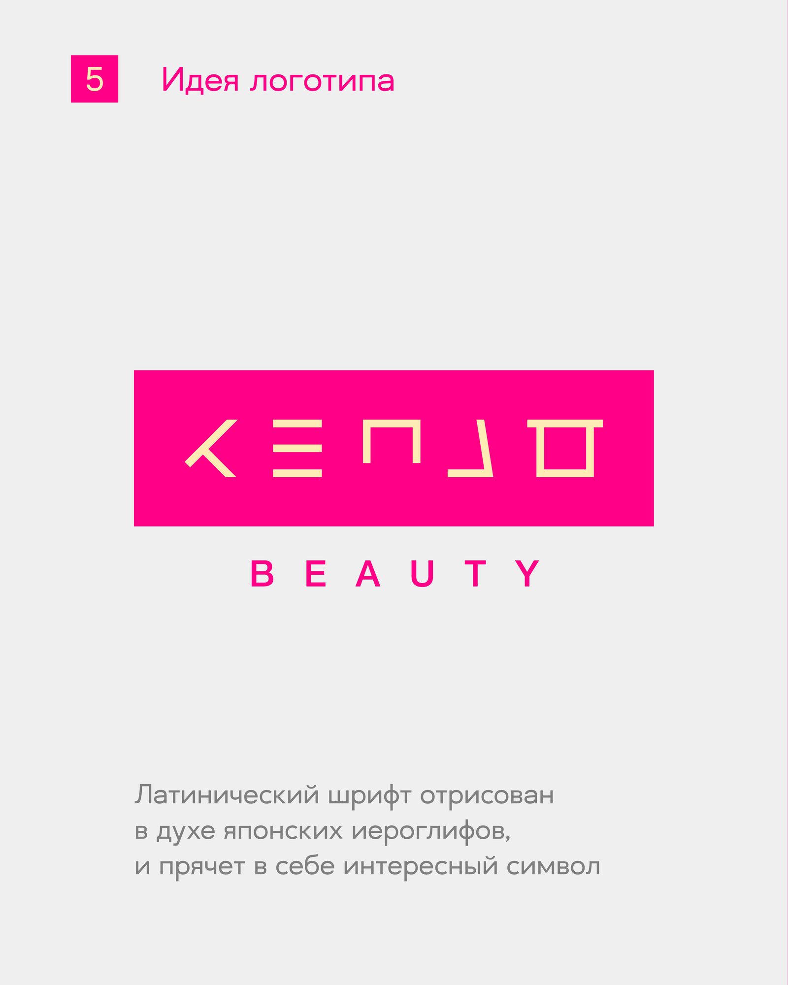 KENJO, 6