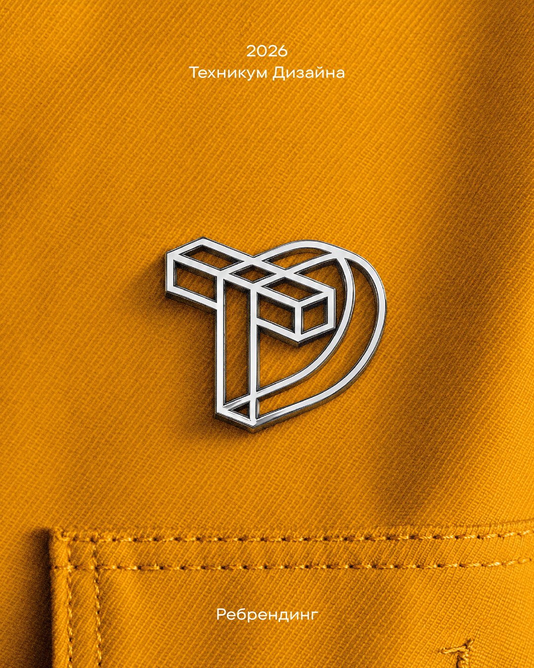 Техникум Дизайна, 1