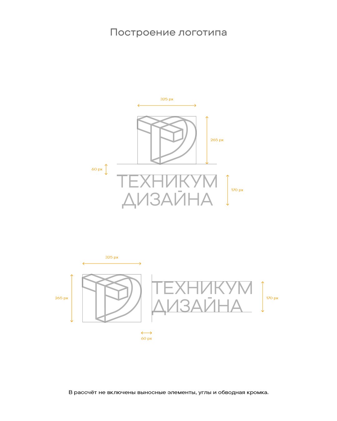 Техникум Дизайна, 2