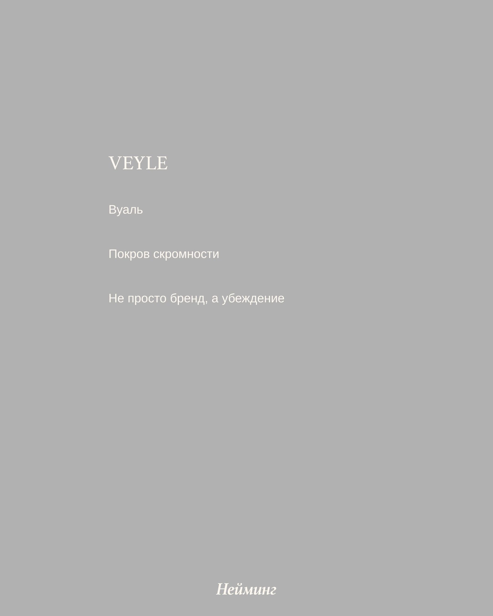 VEYLE, 3